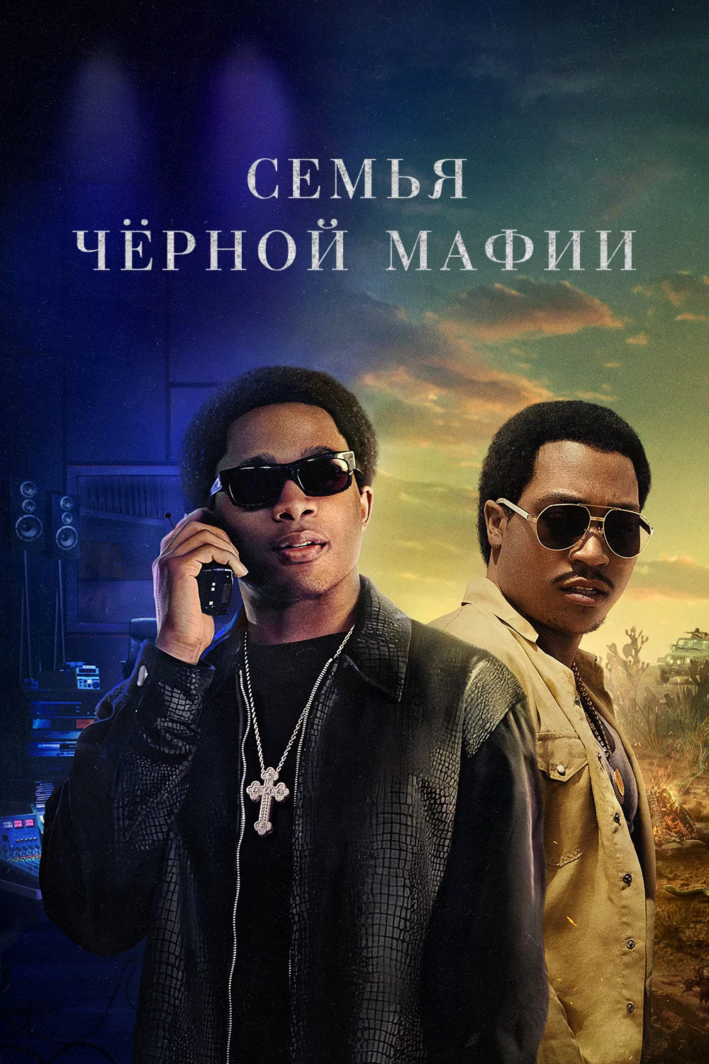 Семья Черной Мафии